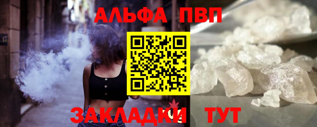 Альфа ПВП крисы CK  Альфа ПВП  А ПВП крисы CK  Дятьково  A-PVP СК КРИС  Вход с VPN 