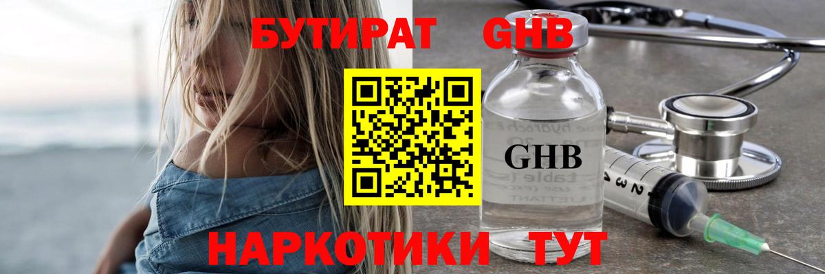 Дятьково  БУТИРАТ бутик  БУТИРАТ  Вход с VPN 