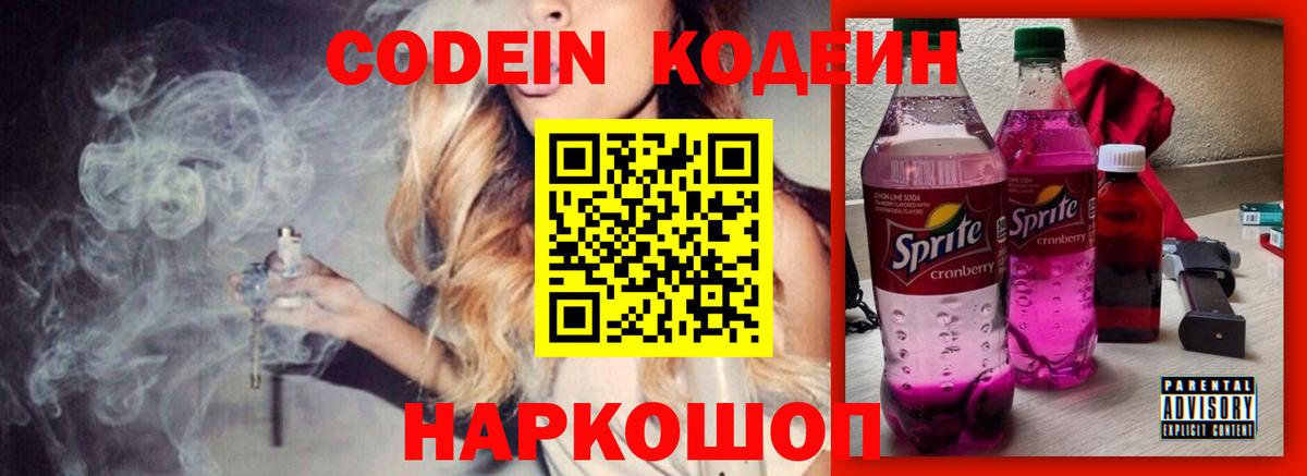 Кодеиновый сироп Lean напиток Lean (лин)  Вход с VPN  Дятьково 