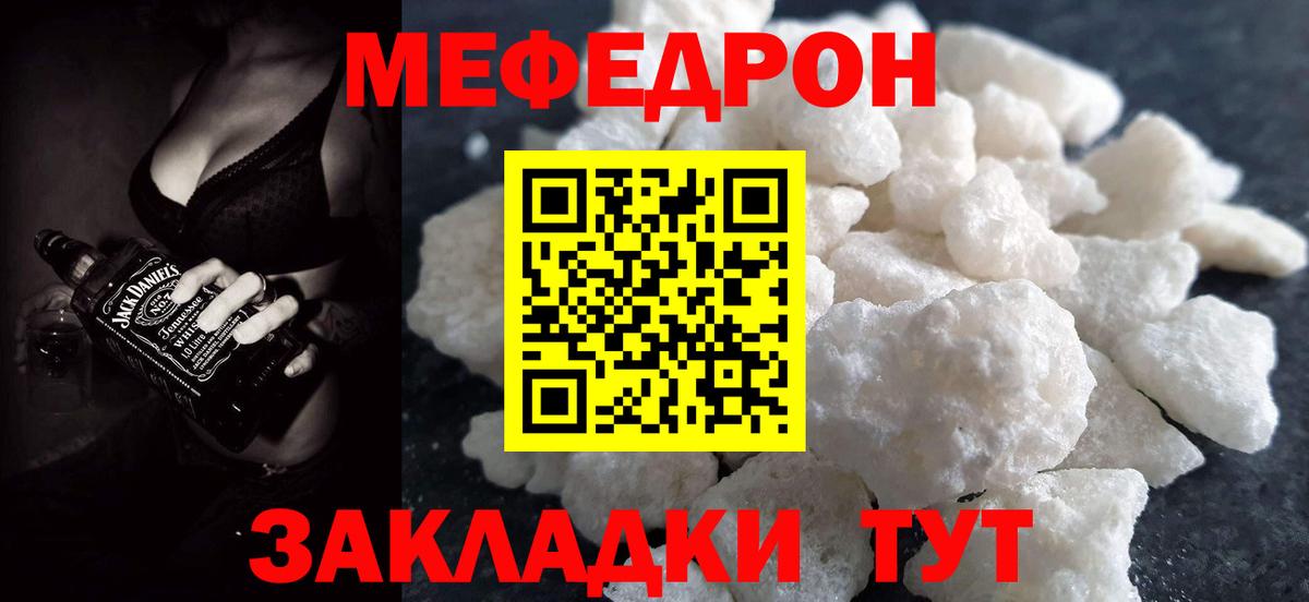 Меф мяу мяу  Дятьково